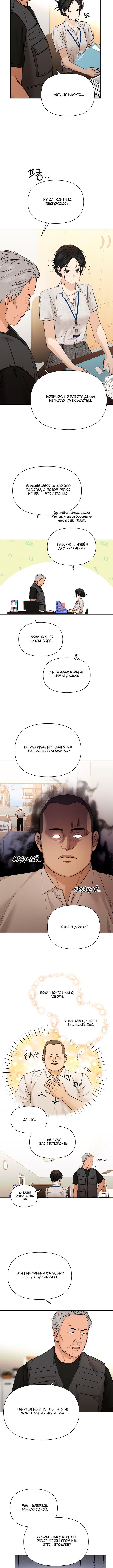 Страница 5 главы 53 манги Ещё только рассвет / The Dawn to Com