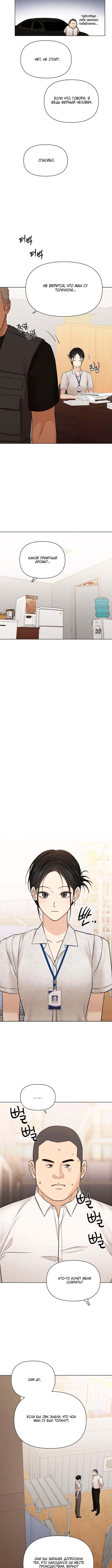 Страница 6 главы 53 манги Ещё только рассвет / The Dawn to Com