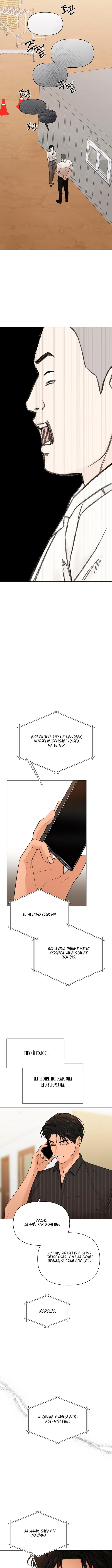 Страница 8 главы 53 манги Ещё только рассвет / The Dawn to Com