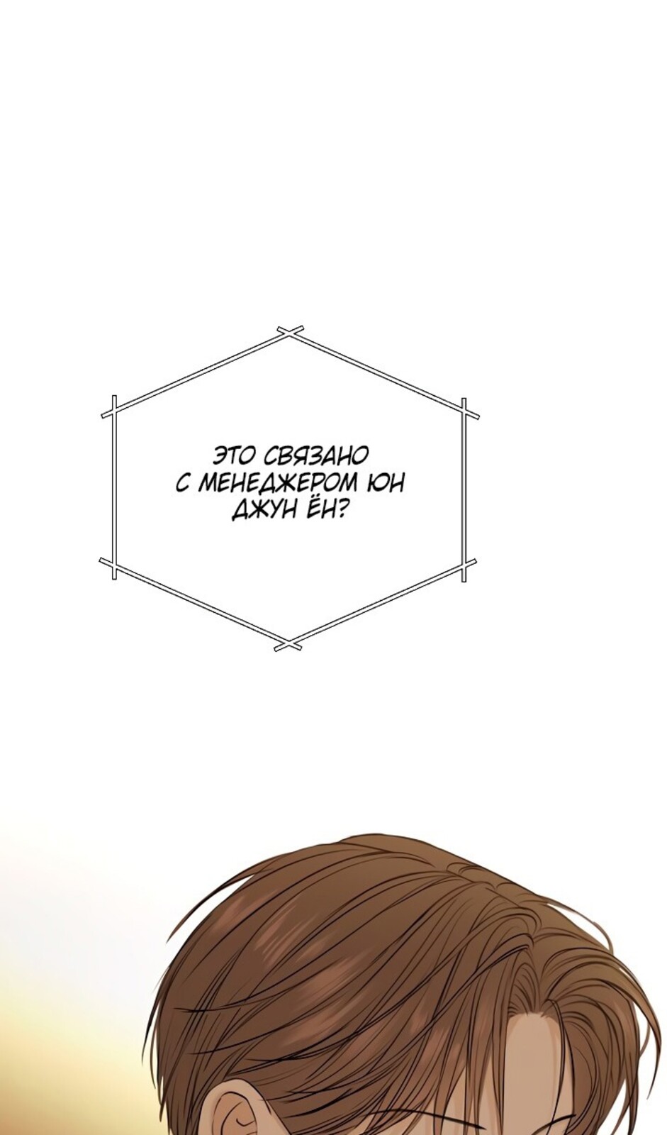 Страница 14 главы 44 манги Ещё только рассвет / The Dawn to Com