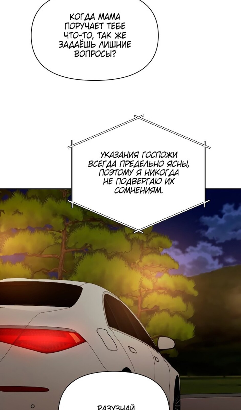 Страница 16 главы 44 манги Ещё только рассвет / The Dawn to Com