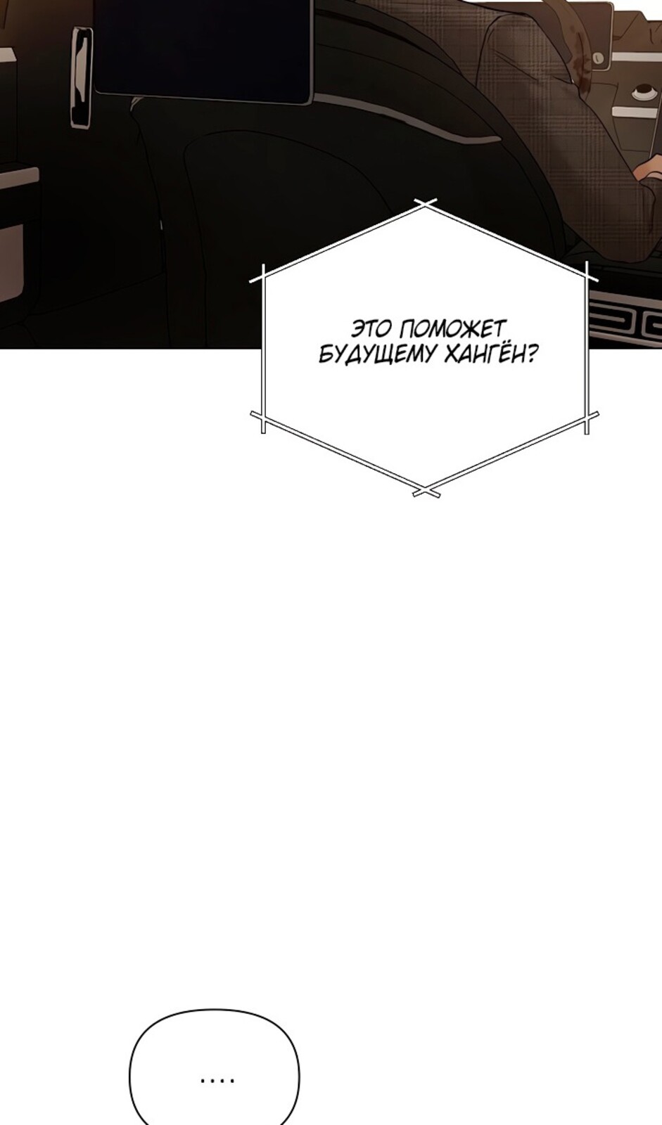 Страница 18 главы 44 манги Ещё только рассвет / The Dawn to Com