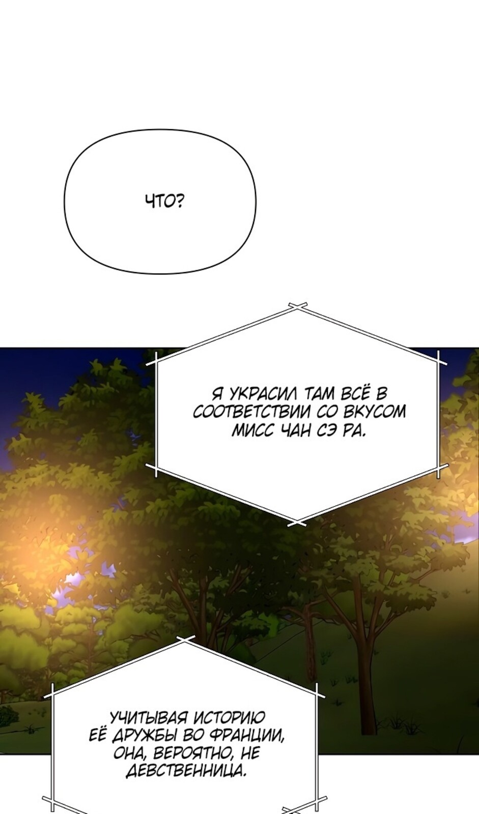 Страница 24 главы 44 манги Ещё только рассвет / The Dawn to Com