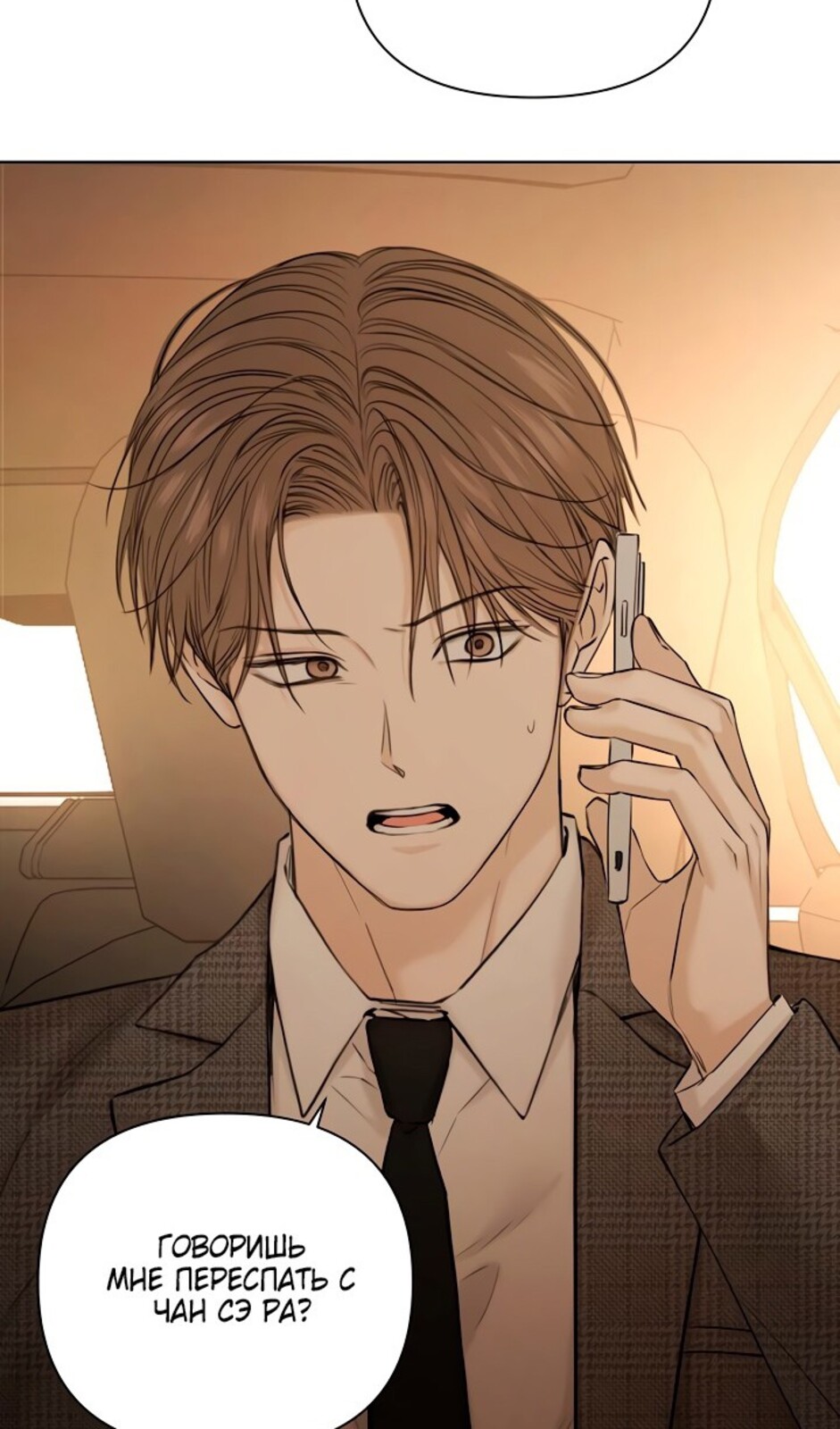 Страница 26 главы 44 манги Ещё только рассвет / The Dawn to Com