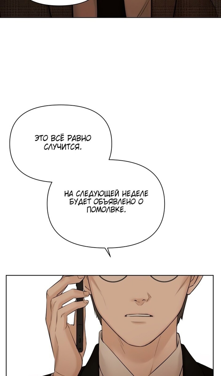 Страница 27 главы 44 манги Ещё только рассвет / The Dawn to Com