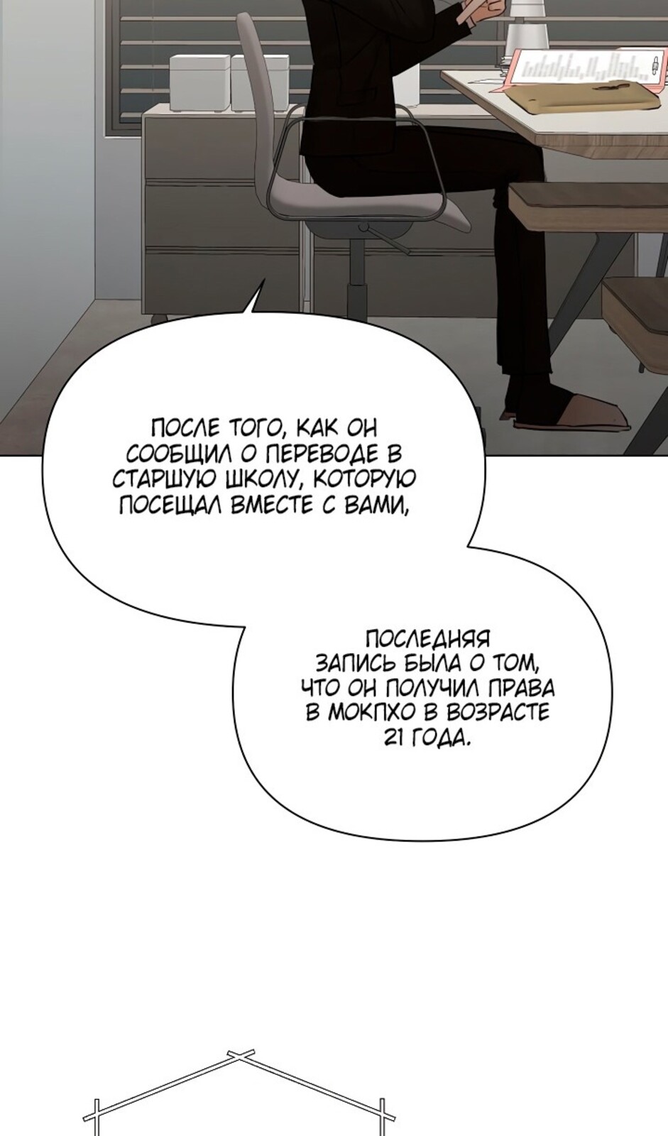 Страница 31 главы 44 манги Ещё только рассвет / The Dawn to Com