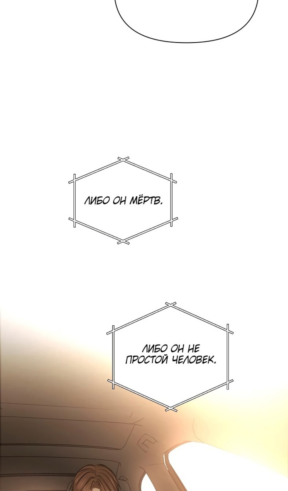 Страница 33 главы 44 манги Ещё только рассвет / The Dawn to Com