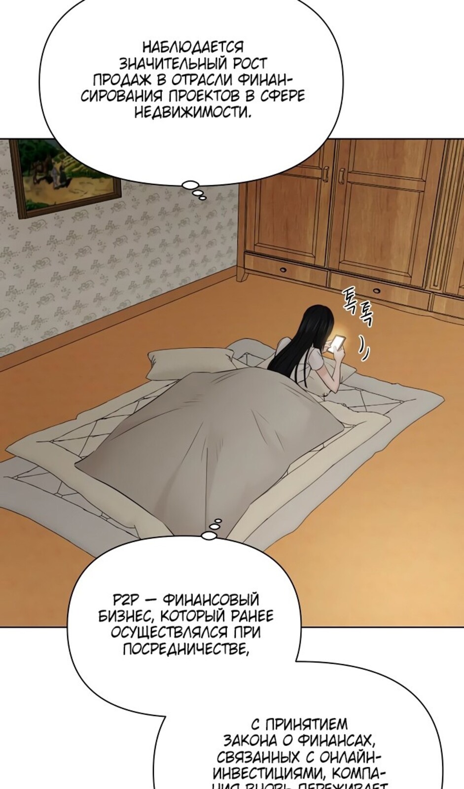 Страница 42 главы 44 манги Ещё только рассвет / The Dawn to Com