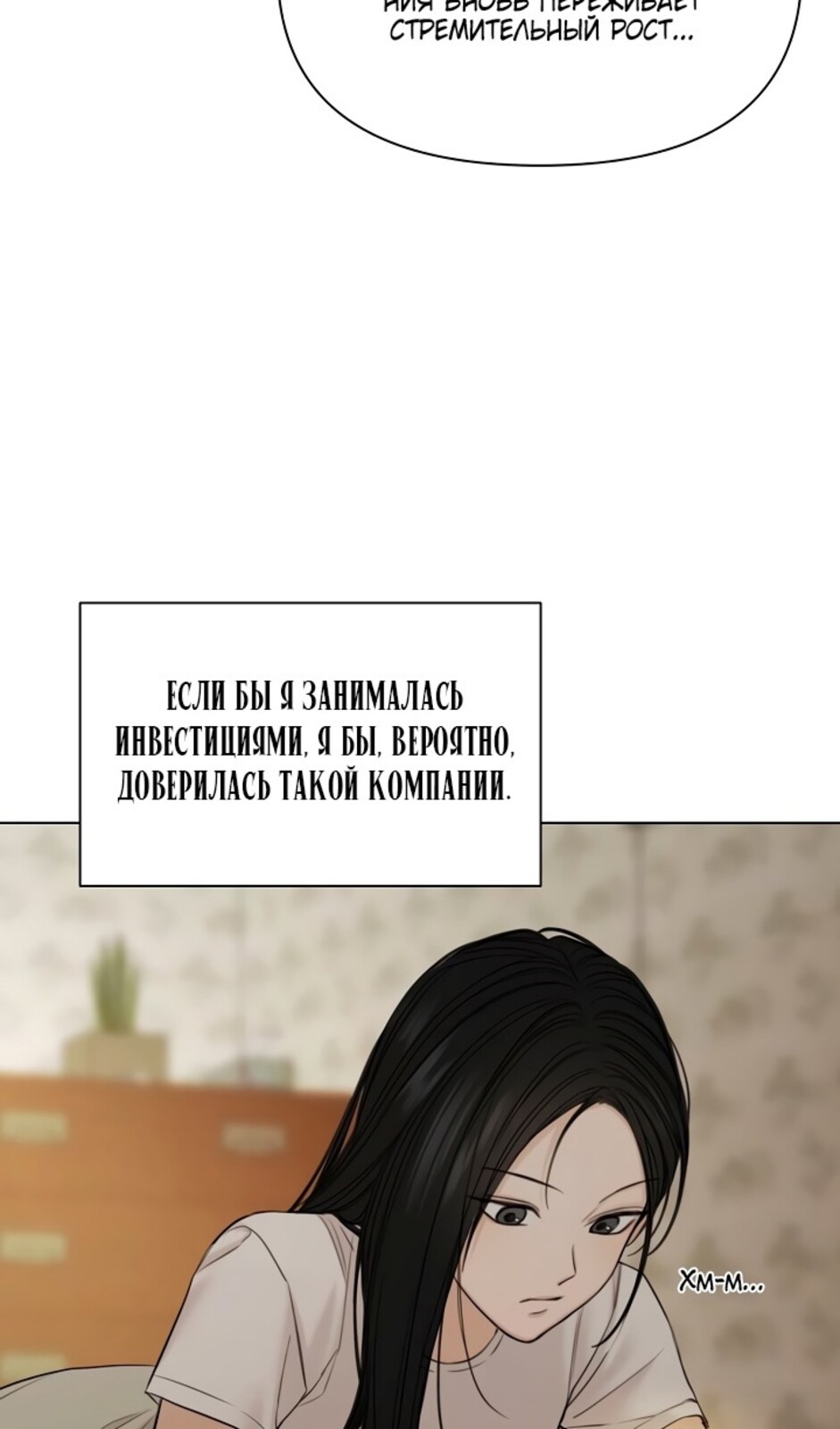 Страница 43 главы 44 манги Ещё только рассвет / The Dawn to Com