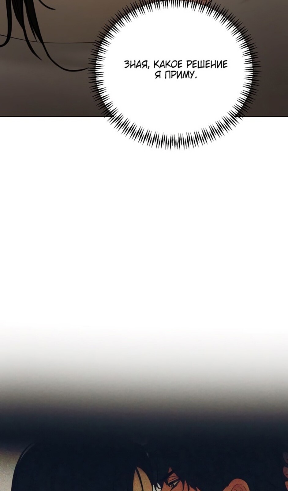 Страница 53 главы 44 манги Ещё только рассвет / The Dawn to Com