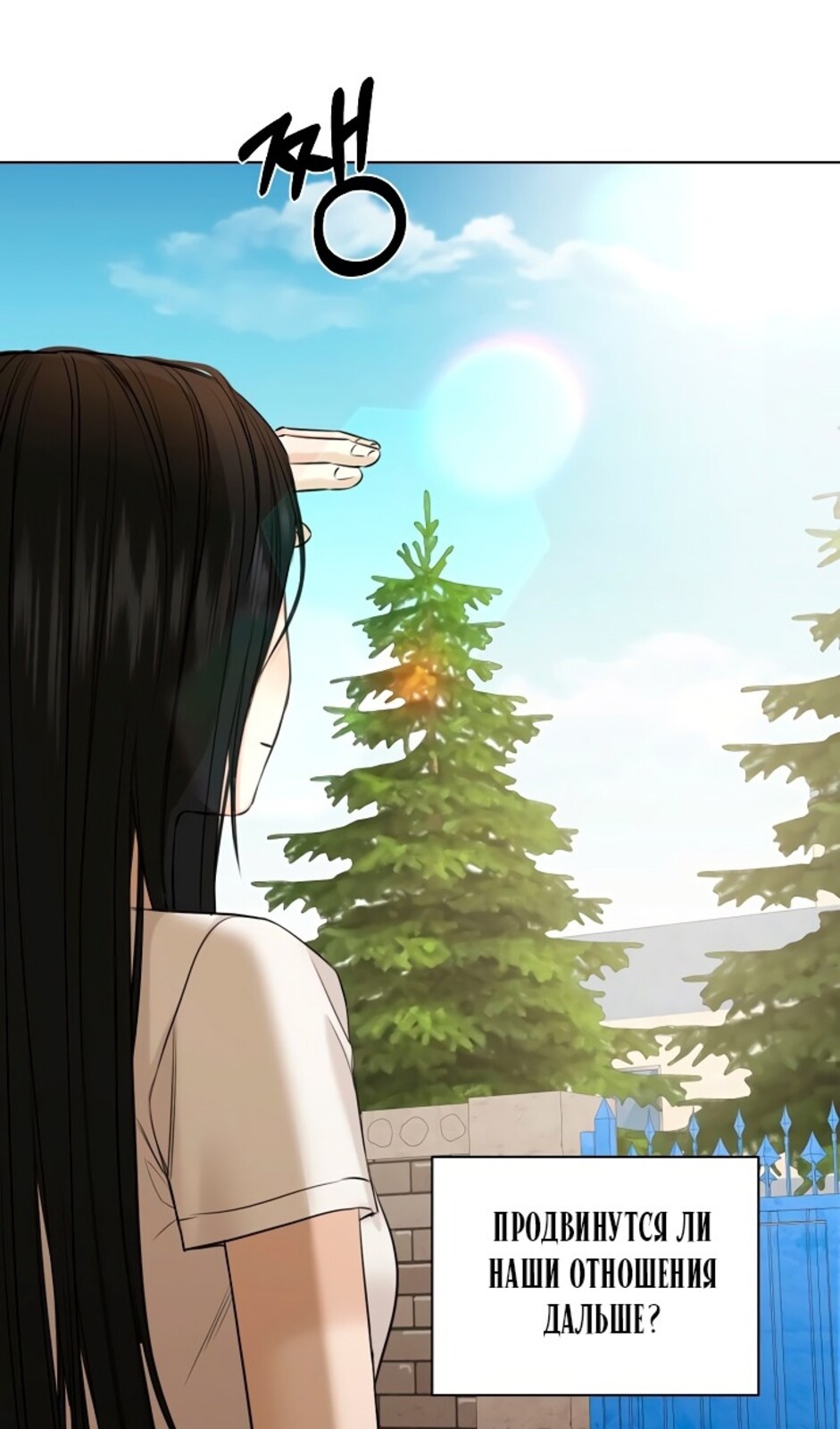 Страница 58 главы 44 манги Ещё только рассвет / The Dawn to Com