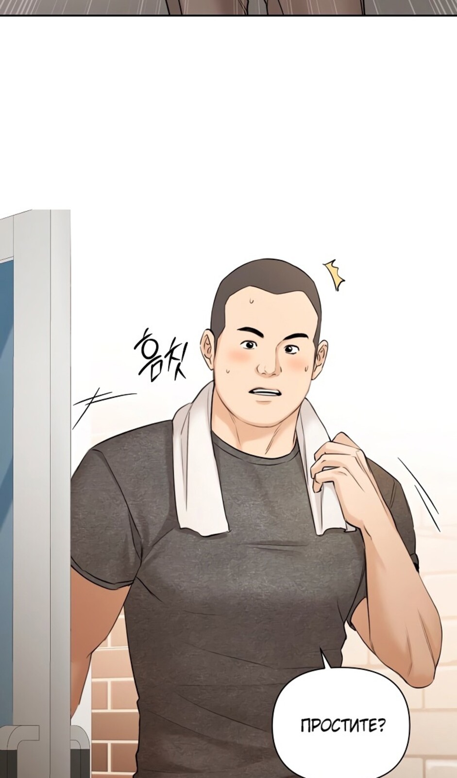 Страница 63 главы 44 манги Ещё только рассвет / The Dawn to Com