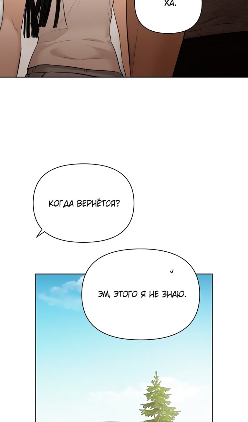 Страница 69 главы 44 манги Ещё только рассвет / The Dawn to Com
