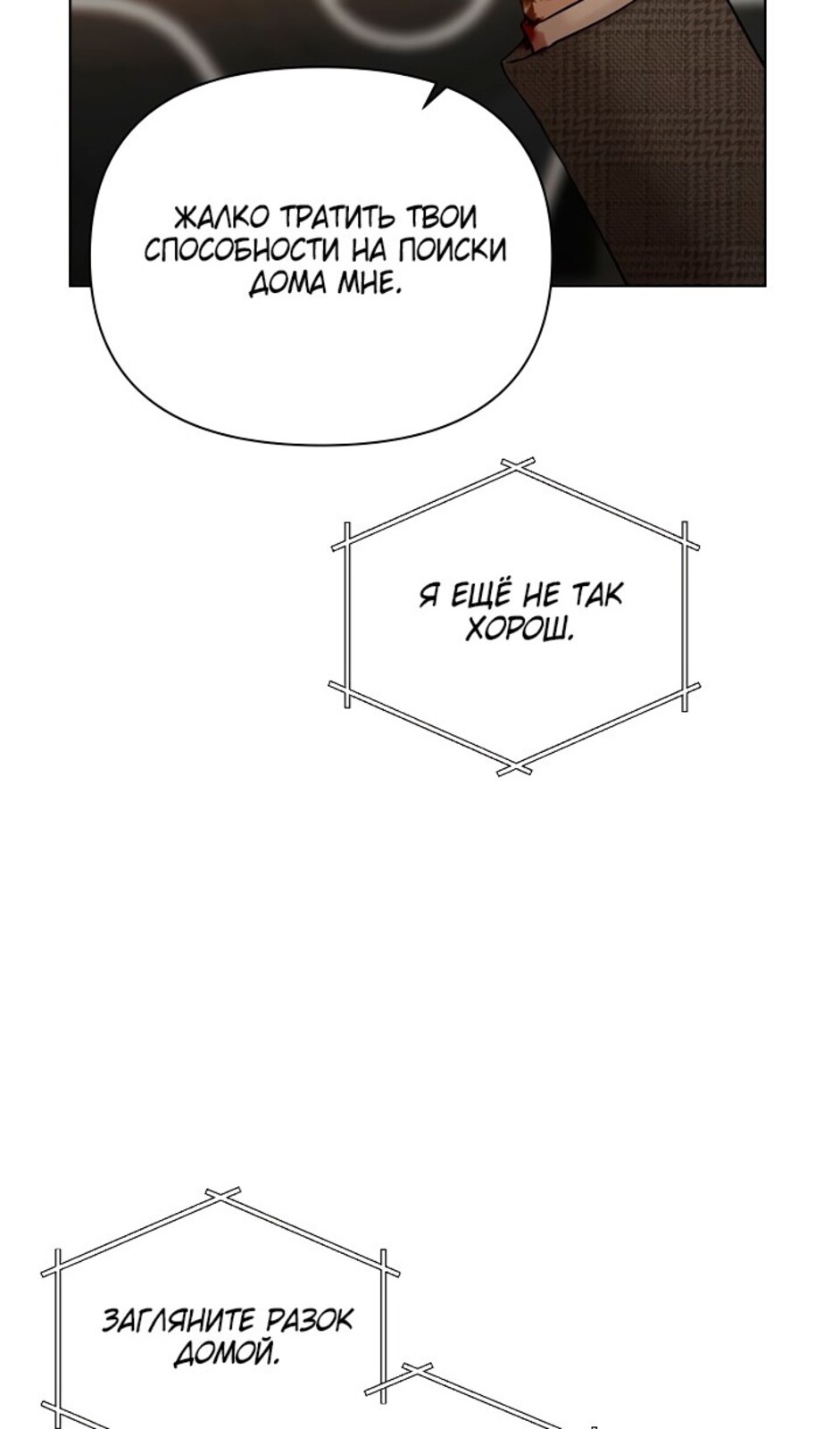 Страница 7 главы 44 манги Ещё только рассвет / The Dawn to Com