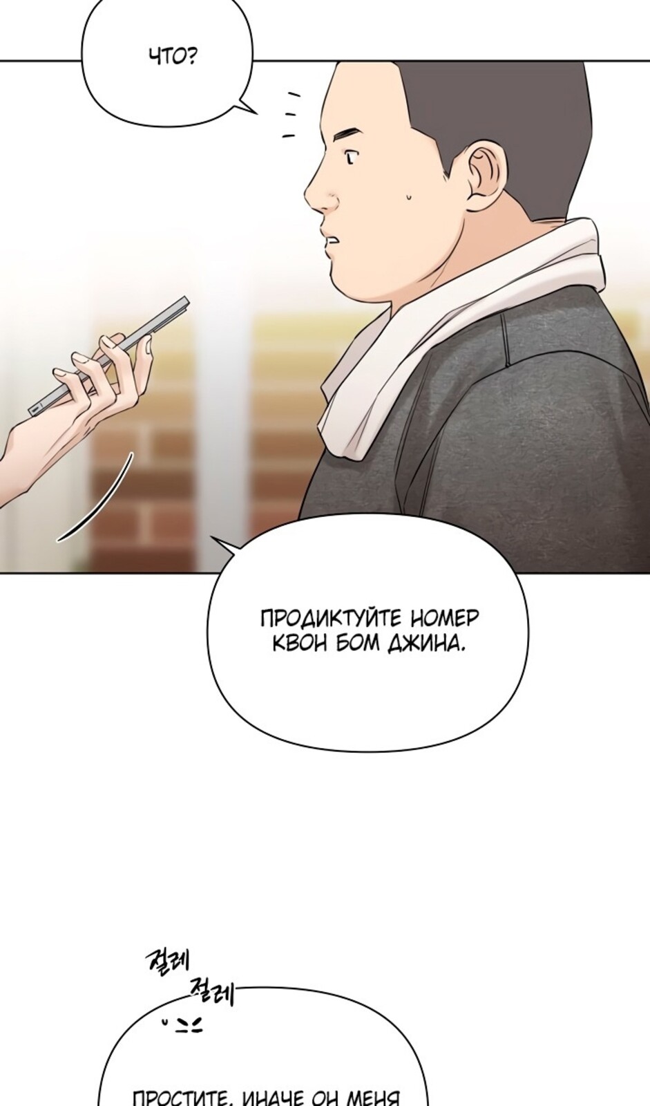 Страница 71 главы 44 манги Ещё только рассвет / The Dawn to Com