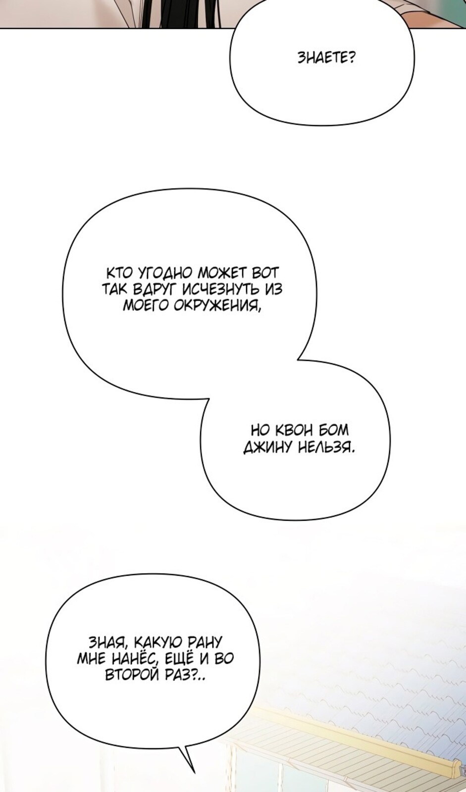 Страница 77 главы 44 манги Ещё только рассвет / The Dawn to Com