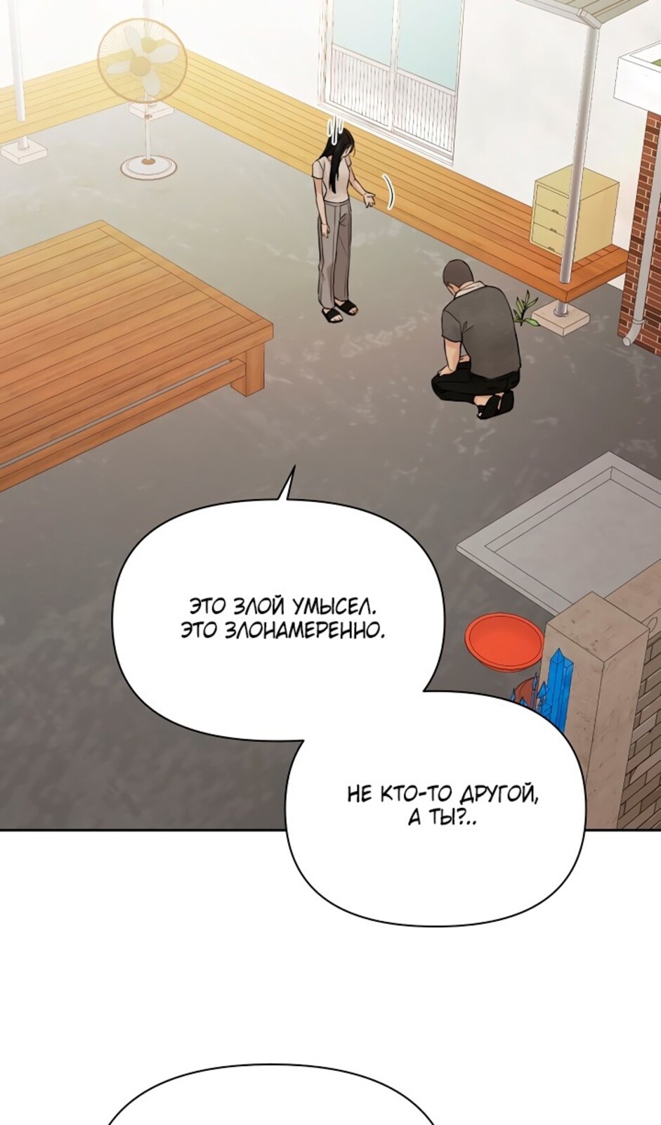 Страница 78 главы 44 манги Ещё только рассвет / The Dawn to Com