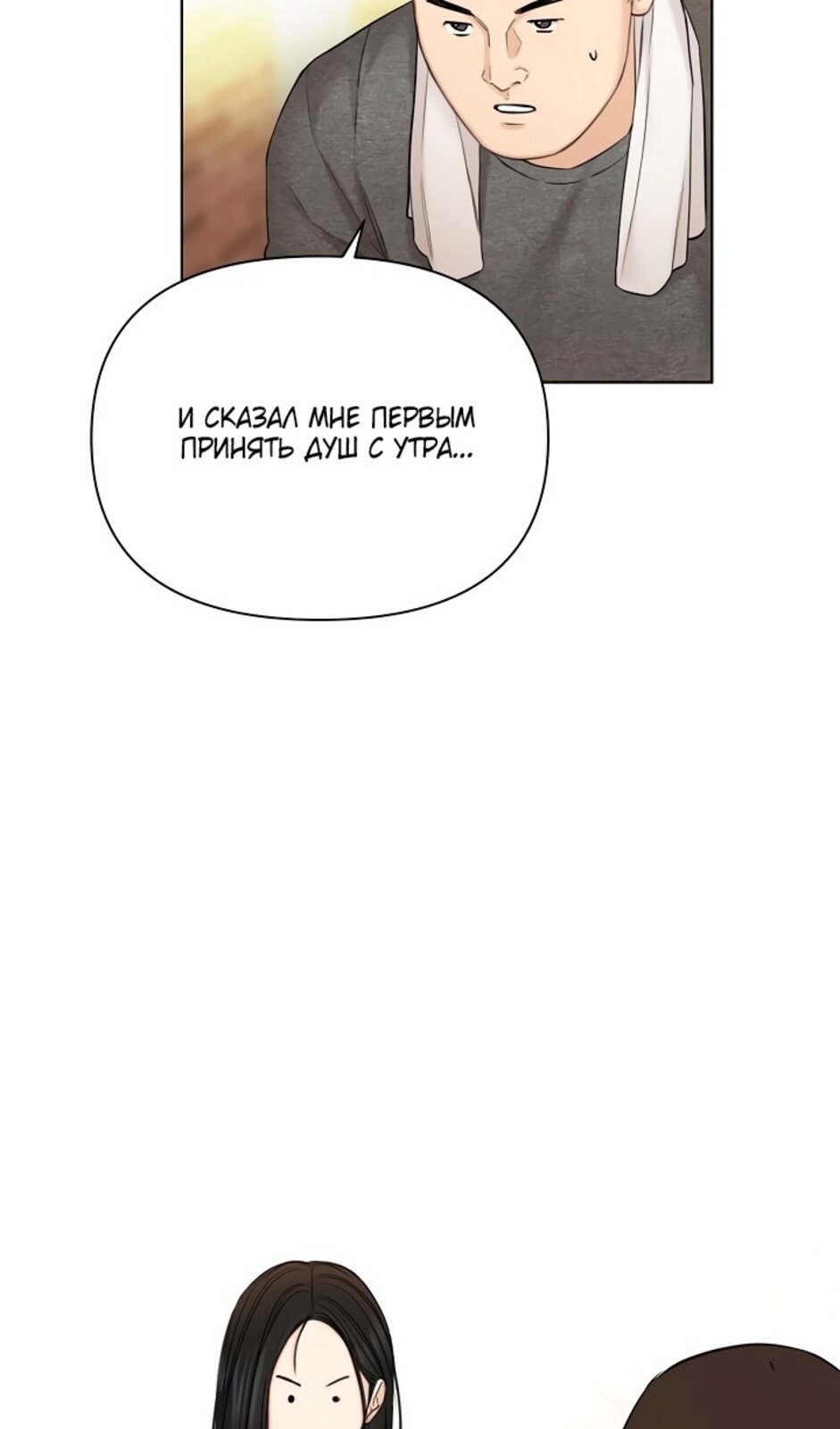 Страница 82 главы 44 манги Ещё только рассвет / The Dawn to Com
