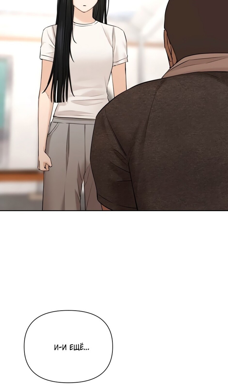 Страница 83 главы 44 манги Ещё только рассвет / The Dawn to Com