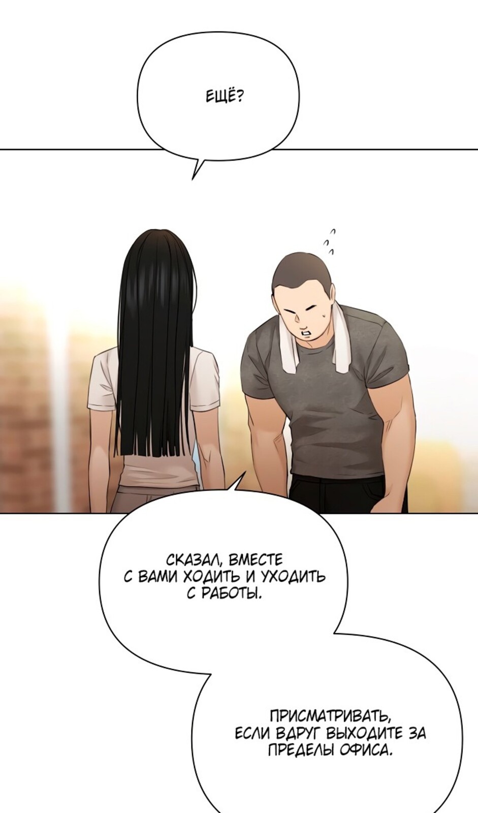 Страница 84 главы 44 манги Ещё только рассвет / The Dawn to Com