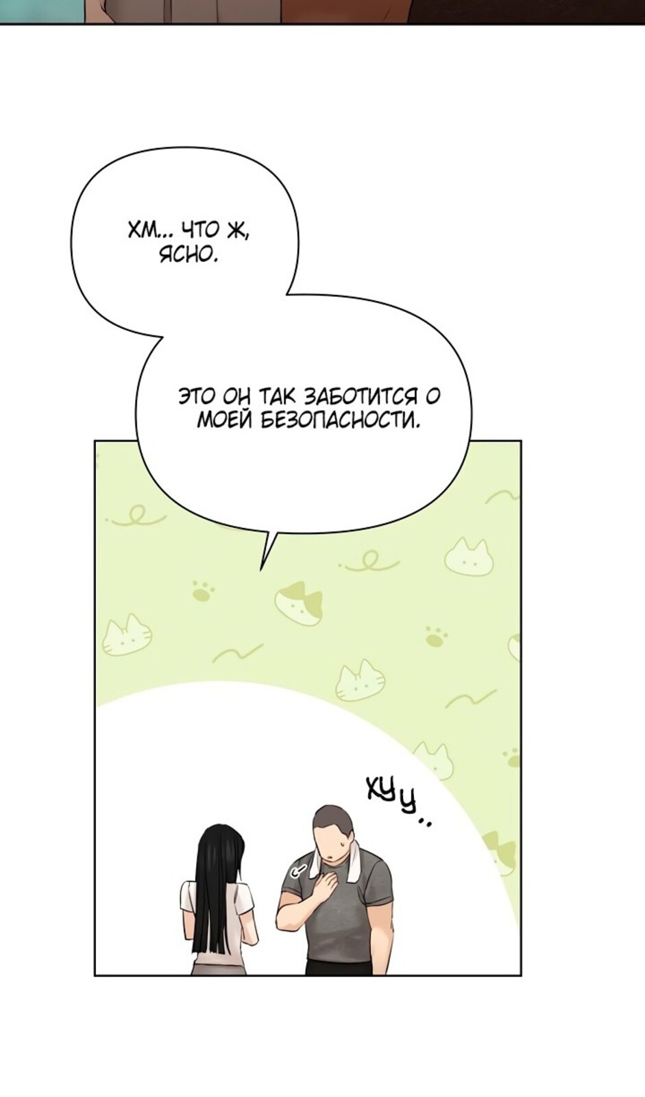 Страница 87 главы 44 манги Ещё только рассвет / The Dawn to Com