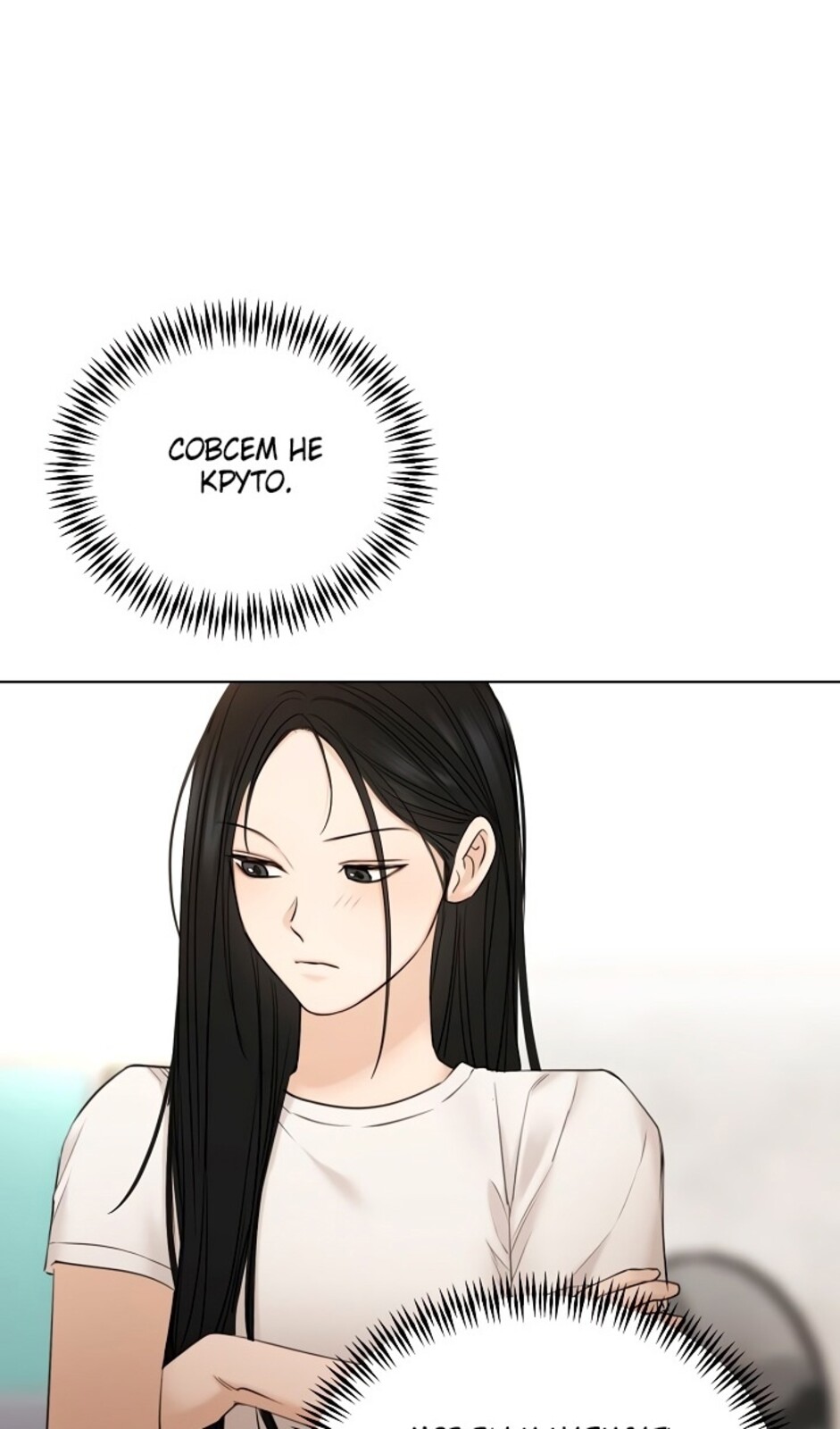 Страница 88 главы 44 манги Ещё только рассвет / The Dawn to Com
