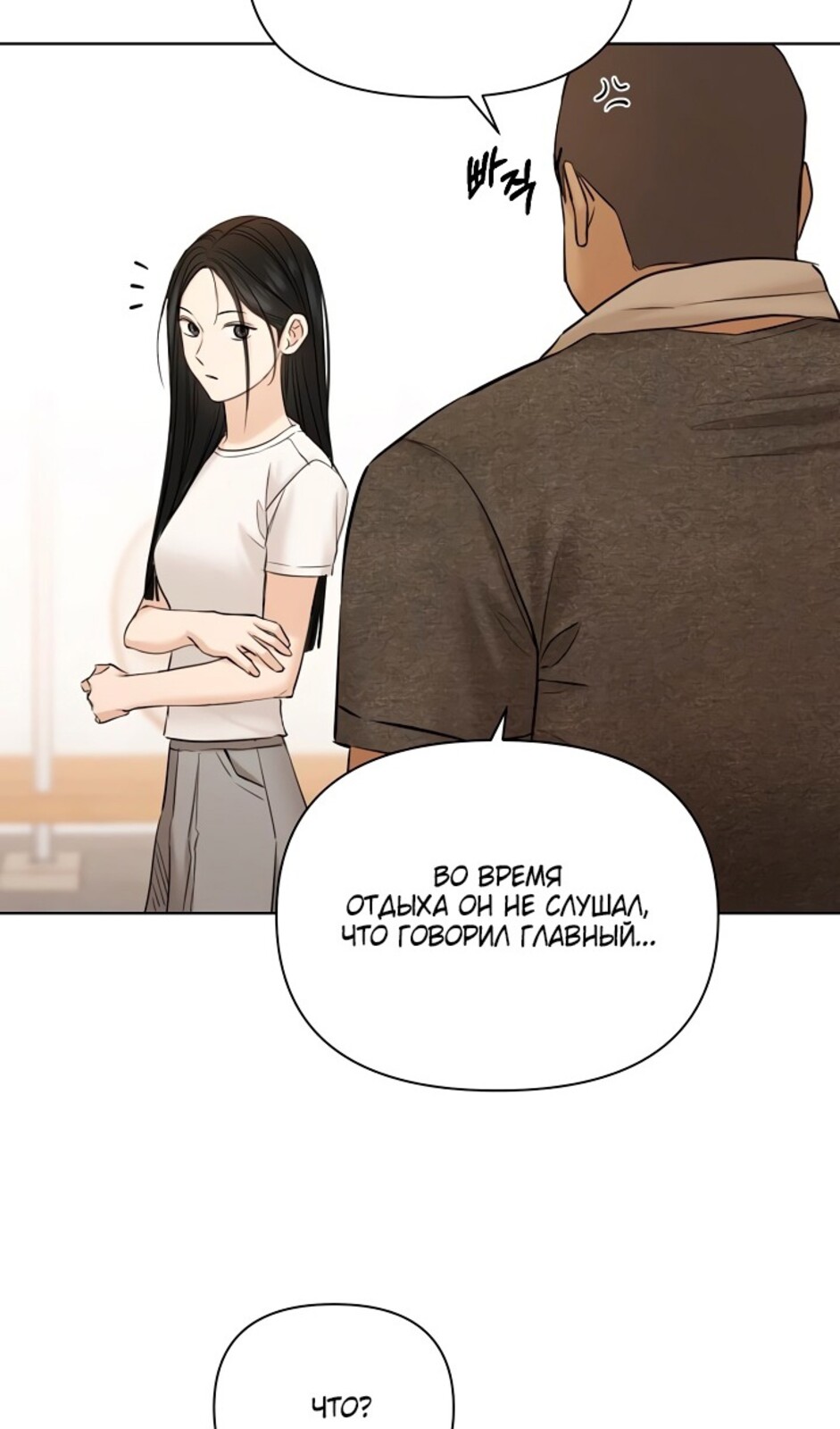 Страница 91 главы 44 манги Ещё только рассвет / The Dawn to Com