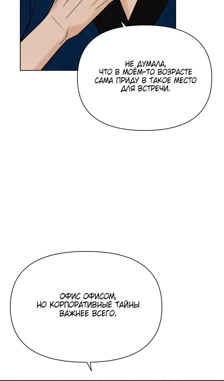 Страница 95 главы 44 манги Ещё только рассвет / The Dawn to Com