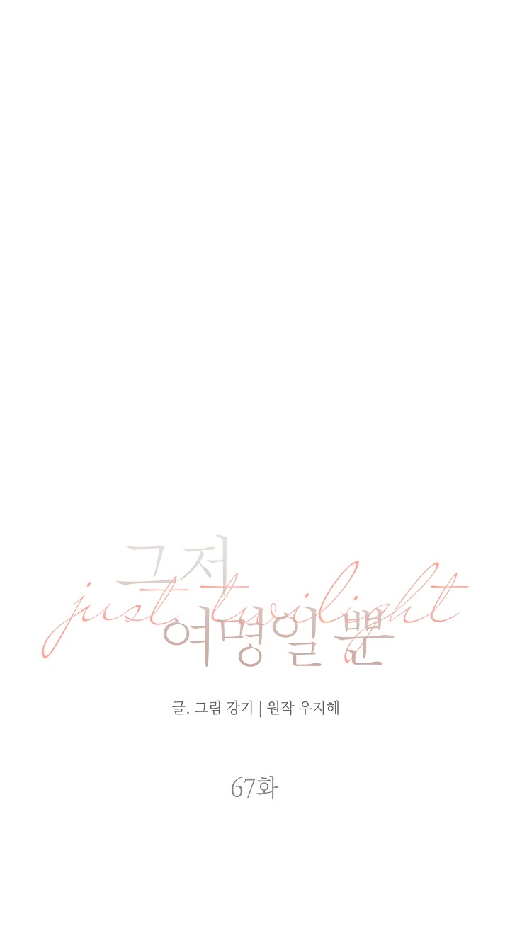 Страница 7 главы 67 манги Ещё только рассвет / The Dawn to Com