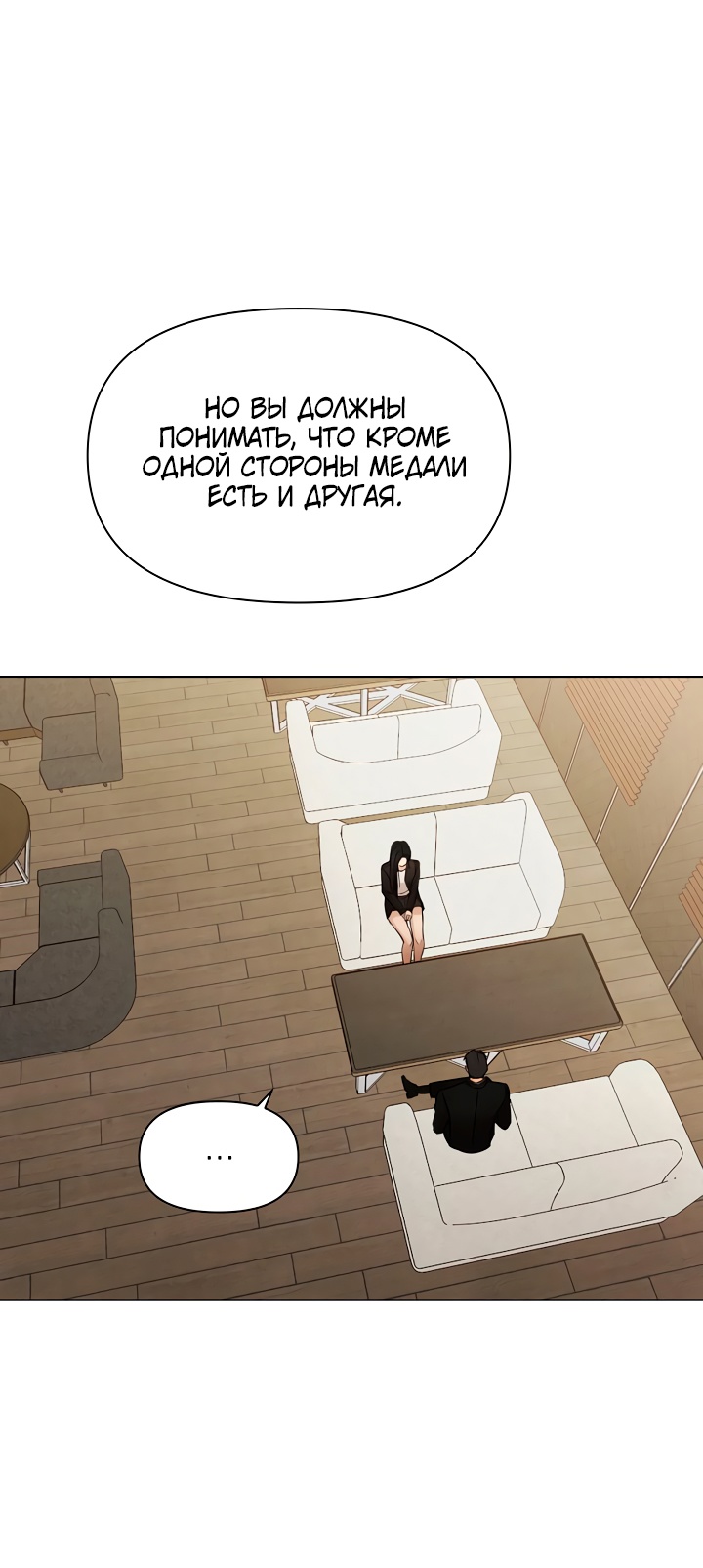 Страница 19 главы 67 манги Ещё только рассвет / The Dawn to Com