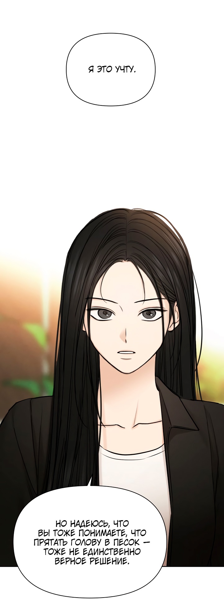 Страница 20 главы 67 манги Ещё только рассвет / The Dawn to Com