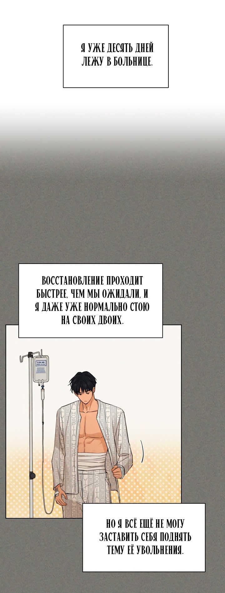 Страница 38 главы 67 манги Ещё только рассвет / The Dawn to Com