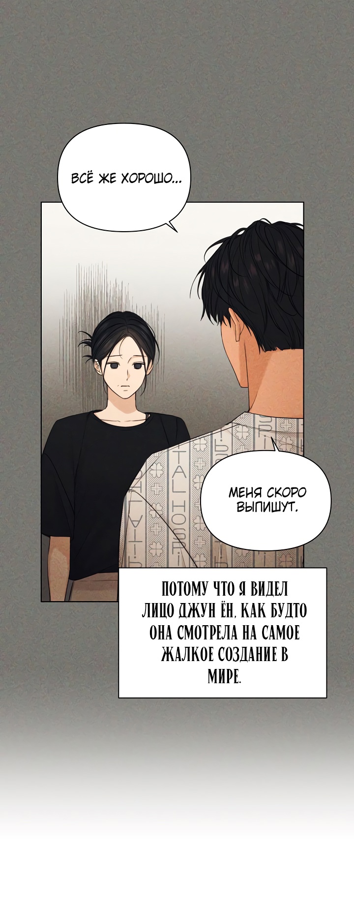 Страница 39 главы 67 манги Ещё только рассвет / The Dawn to Com