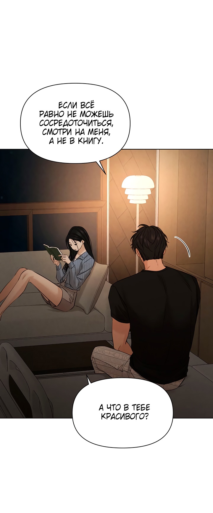 Страница 45 главы 67 манги Ещё только рассвет / The Dawn to Com