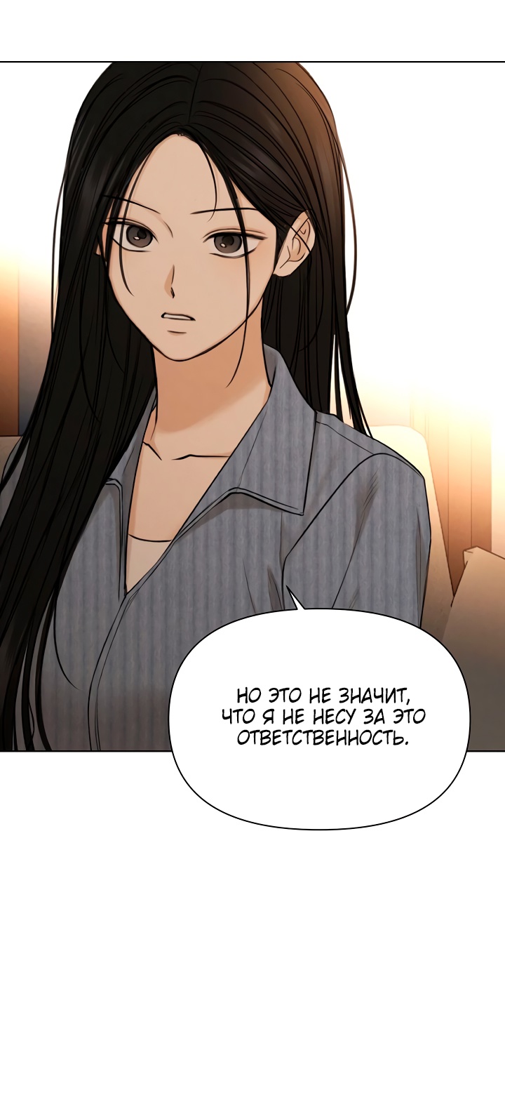 Страница 55 главы 67 манги Ещё только рассвет / The Dawn to Com