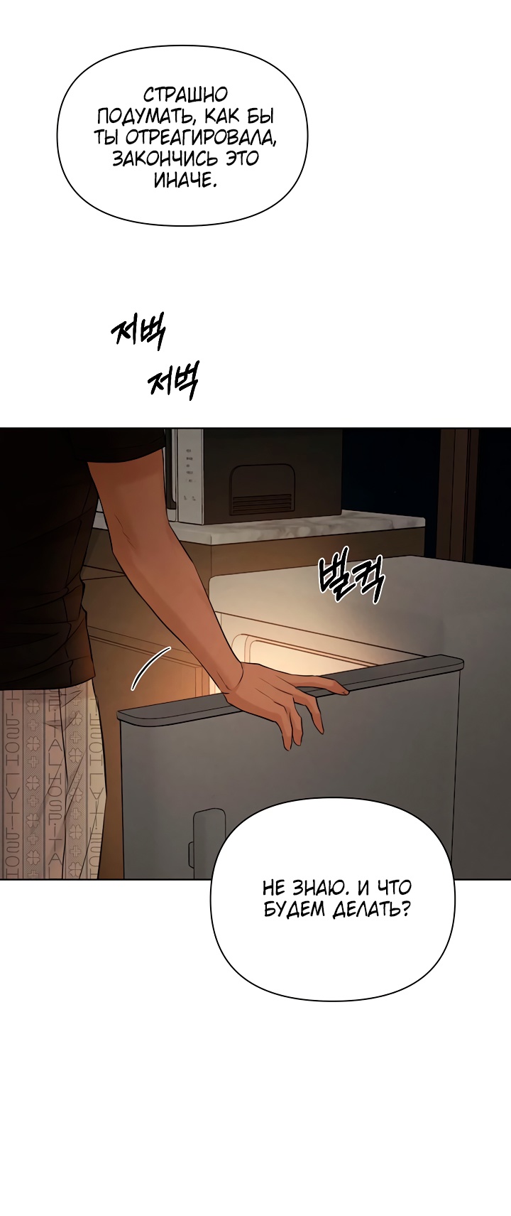 Страница 58 главы 67 манги Ещё только рассвет / The Dawn to Com