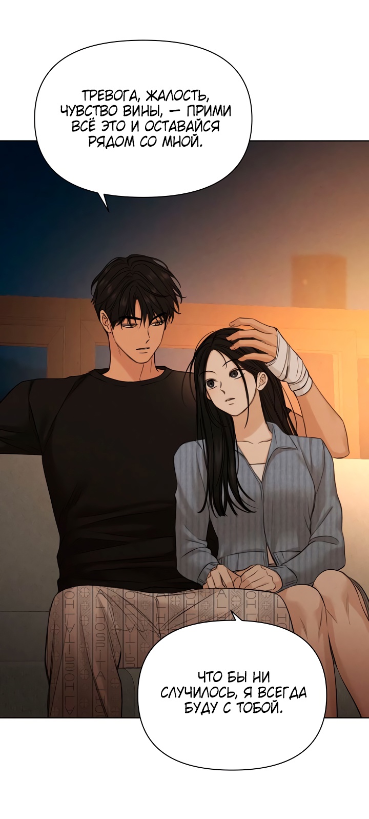 Страница 61 главы 67 манги Ещё только рассвет / The Dawn to Com