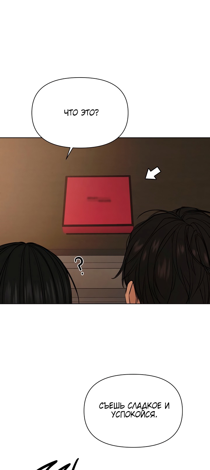 Страница 65 главы 67 манги Ещё только рассвет / The Dawn to Com