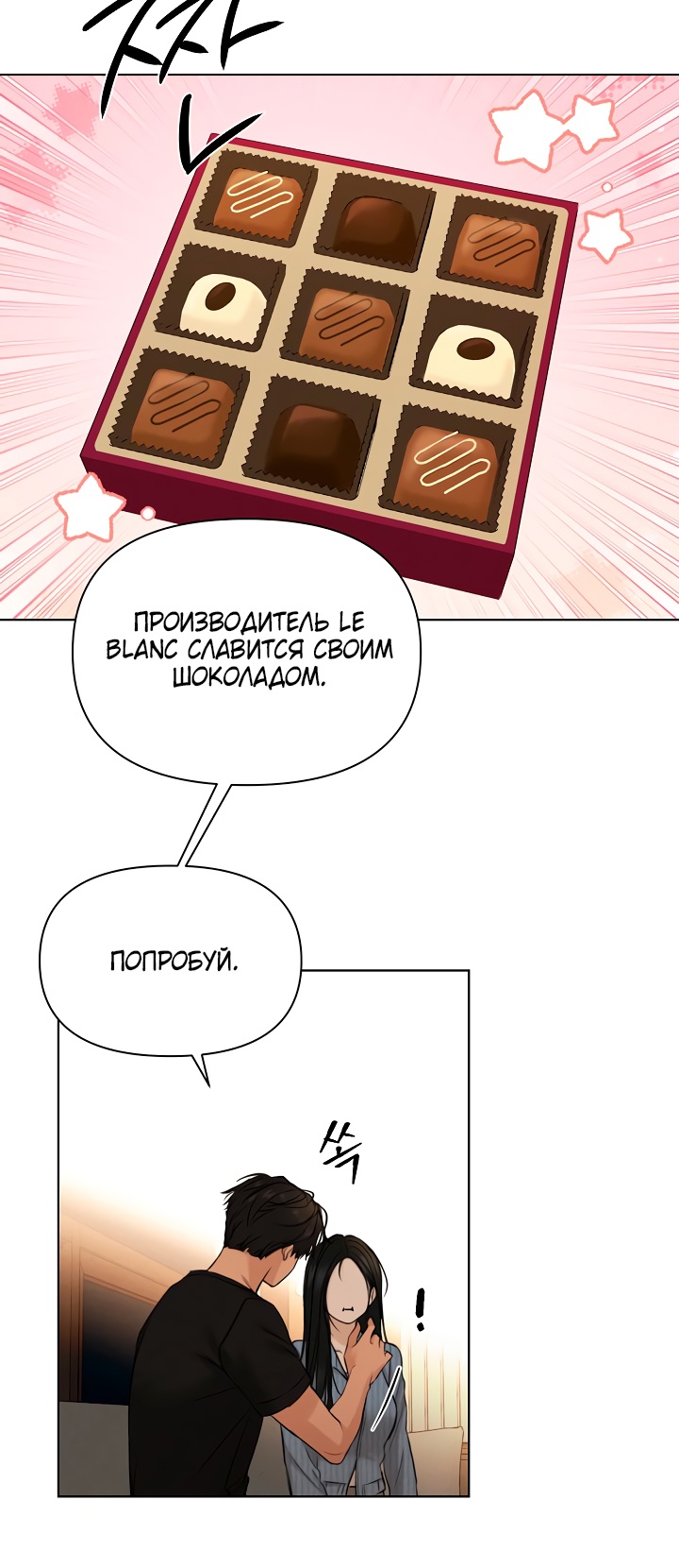 Страница 66 главы 67 манги Ещё только рассвет / The Dawn to Com