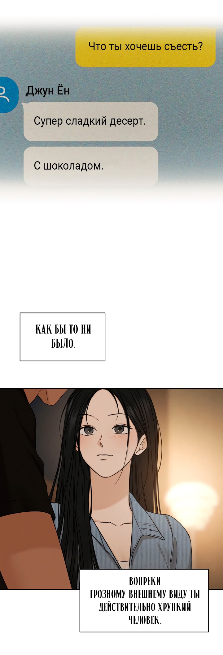 Страница 68 главы 67 манги Ещё только рассвет / The Dawn to Com