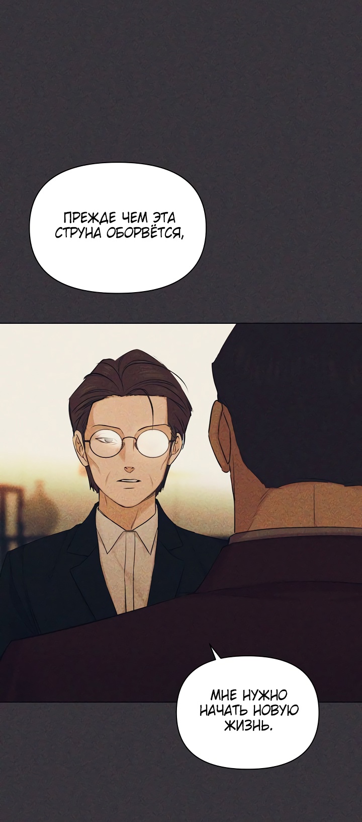 Страница 76 главы 67 манги Ещё только рассвет / The Dawn to Com