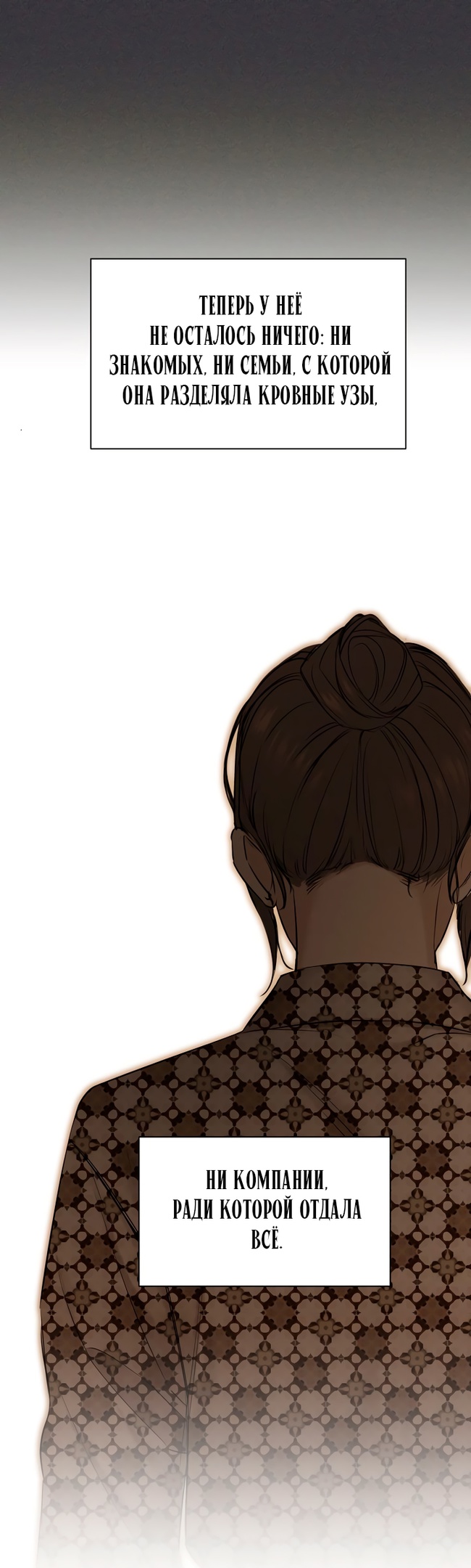 Страница 78 главы 67 манги Ещё только рассвет / The Dawn to Com