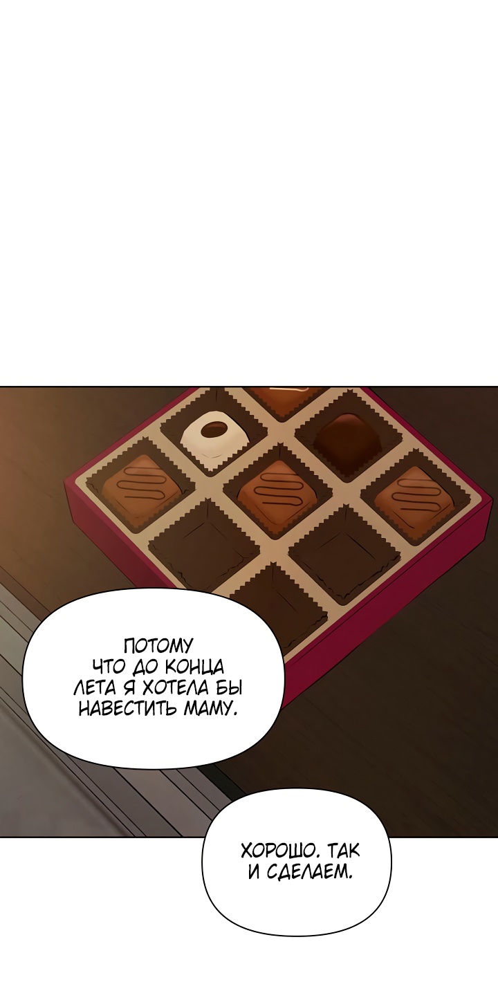 Страница 83 главы 67 манги Ещё только рассвет / The Dawn to Com