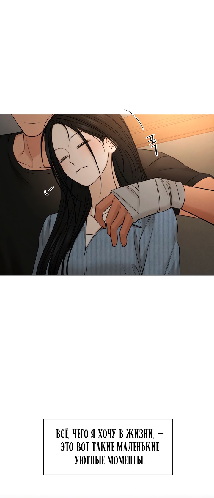 Страница 84 главы 67 манги Ещё только рассвет / The Dawn to Com