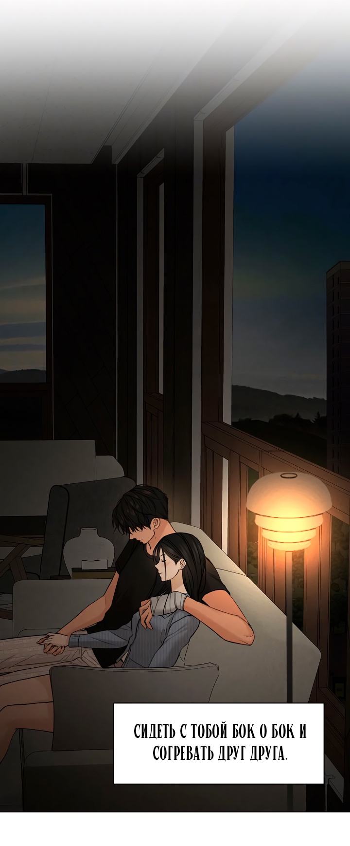 Страница 85 главы 67 манги Ещё только рассвет / The Dawn to Com