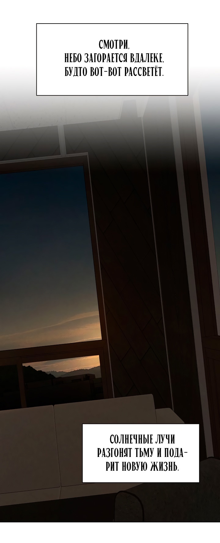 Страница 88 главы 67 манги Ещё только рассвет / The Dawn to Com