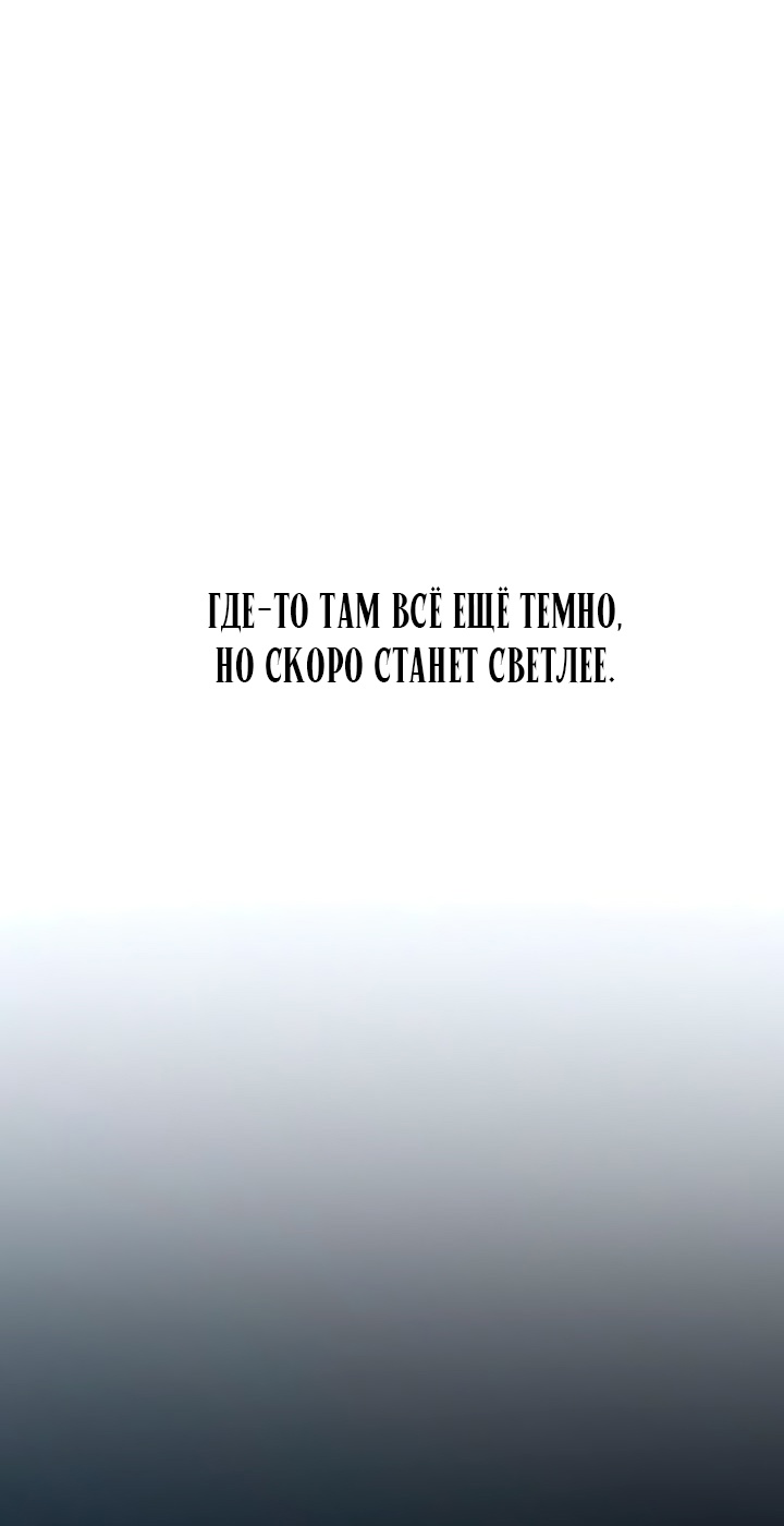 Страница 89 главы 67 манги Ещё только рассвет / The Dawn to Com