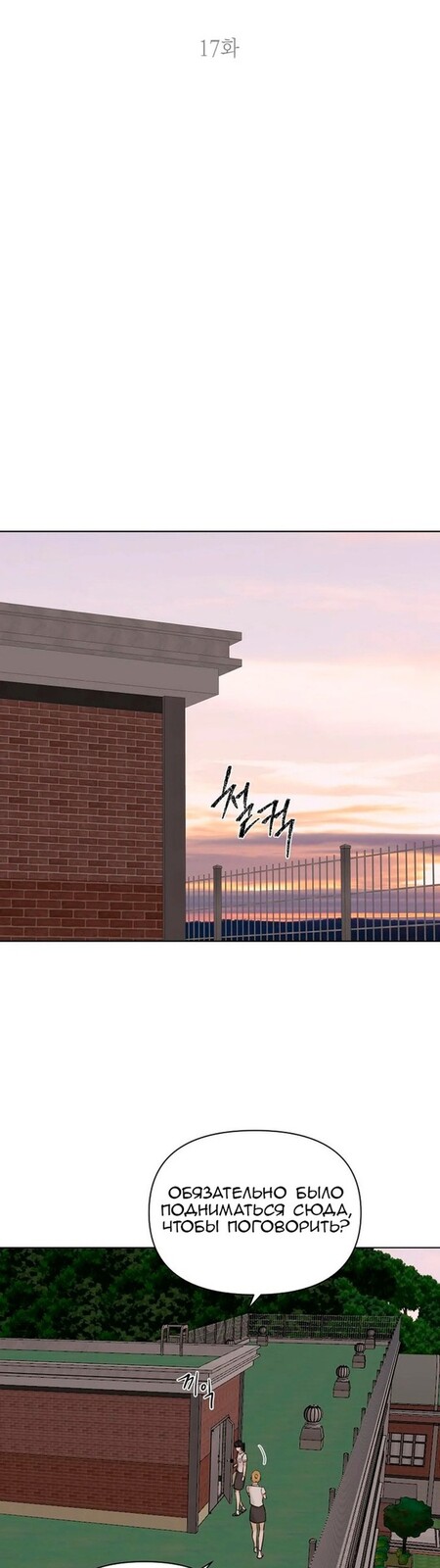 Страница 13 главы 17 манги Ещё только рассвет / The Dawn to Com