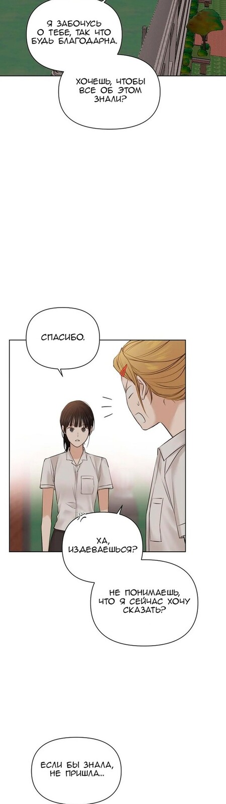 Страница 14 главы 17 манги Ещё только рассвет / The Dawn to Com