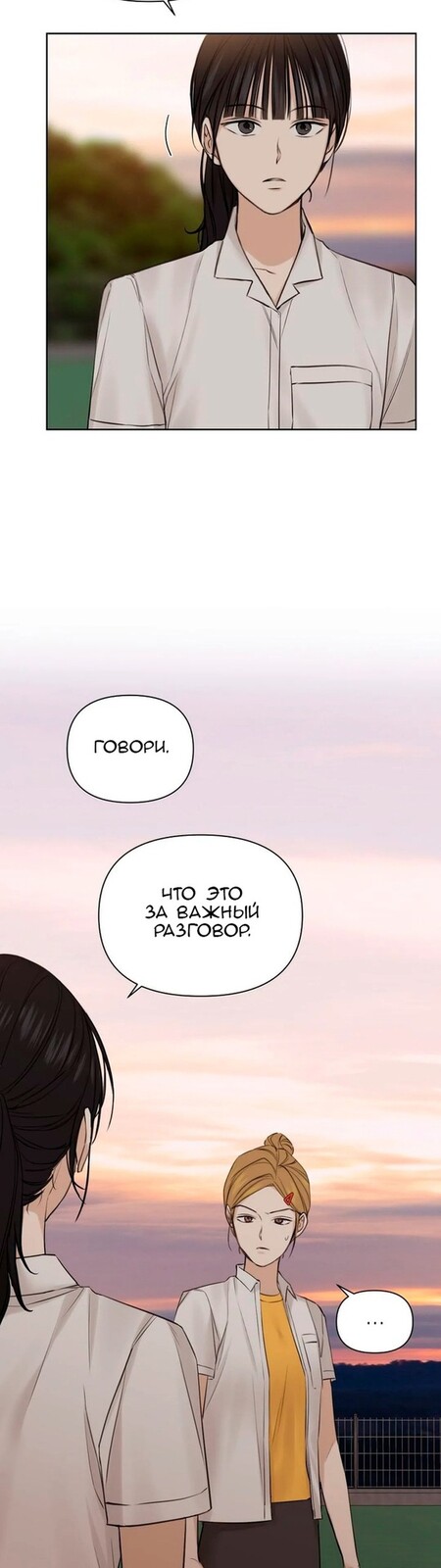 Страница 15 главы 17 манги Ещё только рассвет / The Dawn to Com